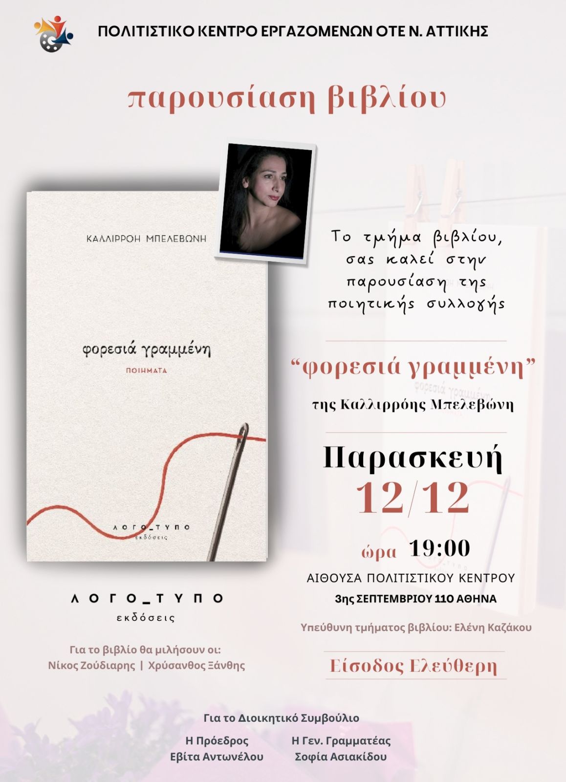 ΠΑΡΟΥΣΙΑΣΗ ΒΙΒΛΙΟΥ